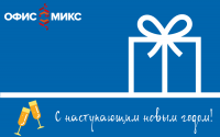 С наступающим Новым годом! С наступающим Новым годом!