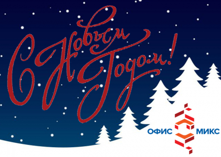 С новым 2019 годом! С новым 2019 годом!